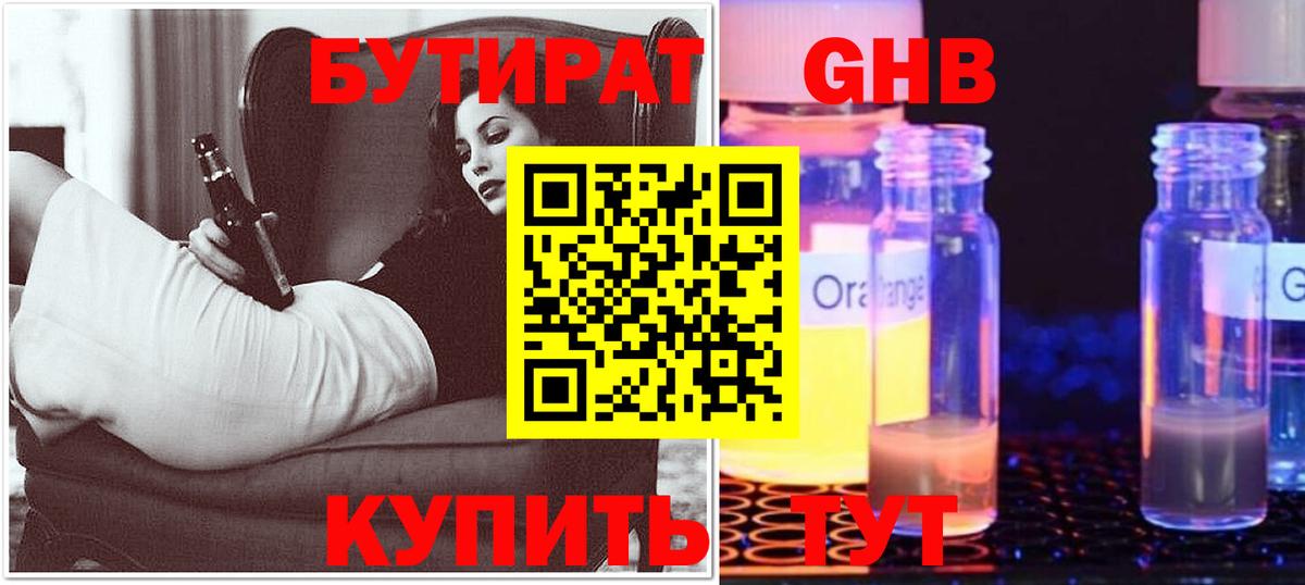 Бутират GHB  Вход с VPN  Сосновоборск 