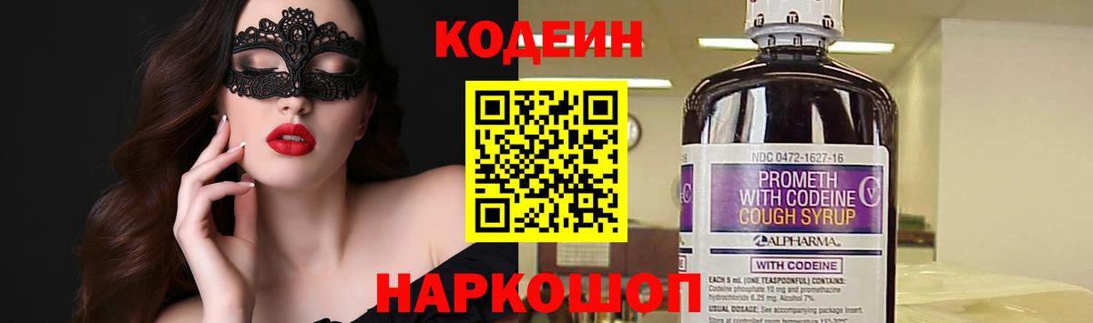 Кодеиновый сироп Lean напиток Lean (лин) Сосновоборск