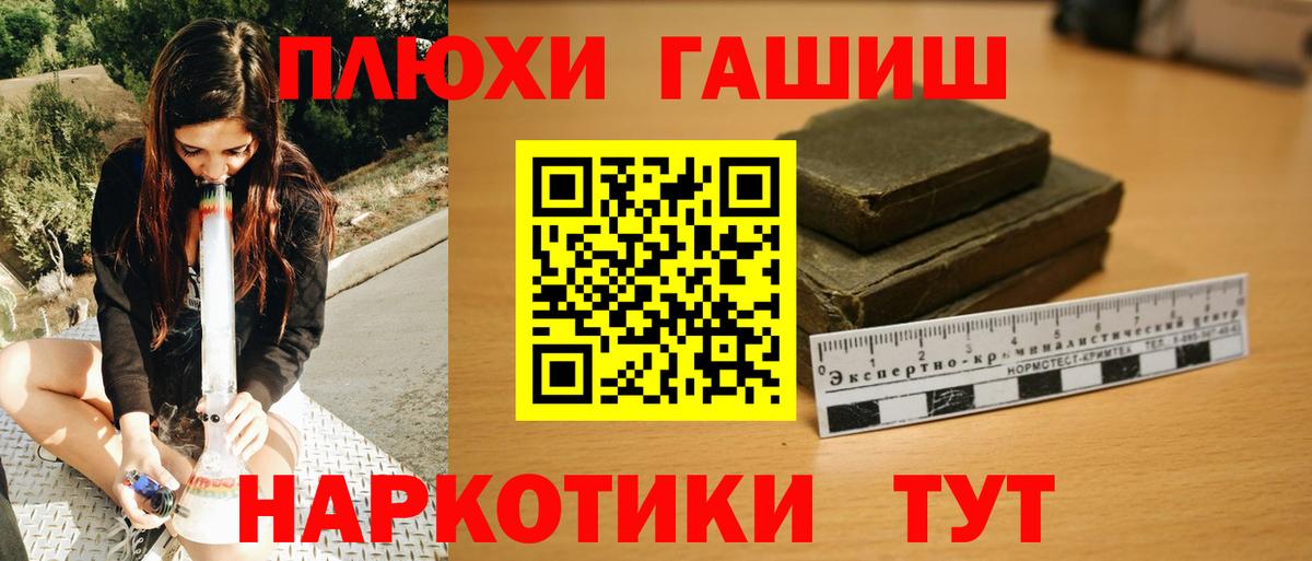 ГАШ  ГАШИШ hashish  Вход с VPN  Сосновоборск 