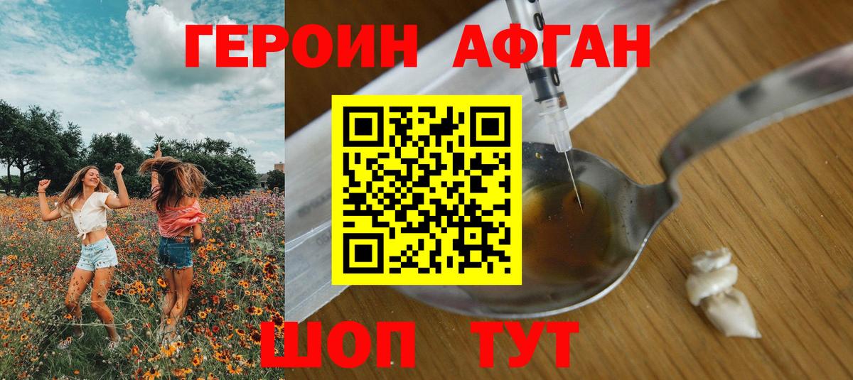 Сосновоборск  ГЕРОИН афганец  ГЕРОИН  Вход с VPN 