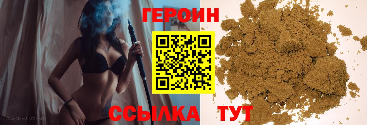 ГЕРОИН афганец Сосновоборск