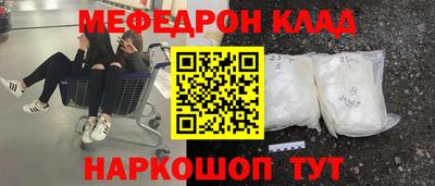 мяу мяу кристалл Новозыбков