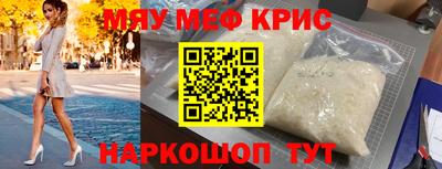 мяу мяу кристалл Новозыбков