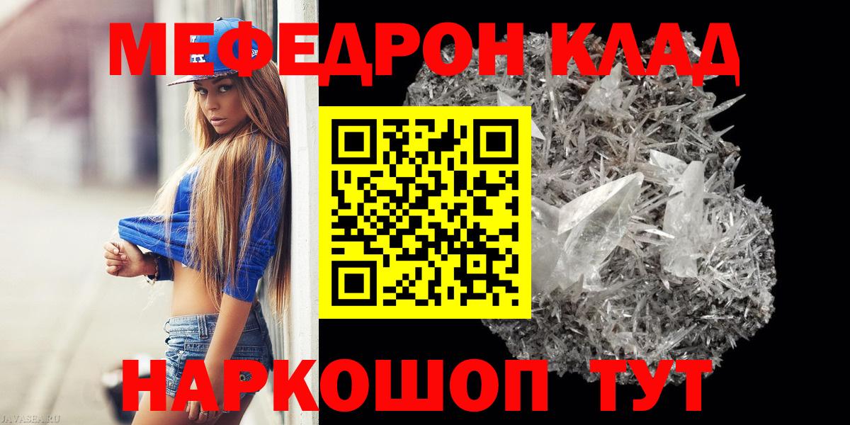 Меф кристаллы Сосновоборск