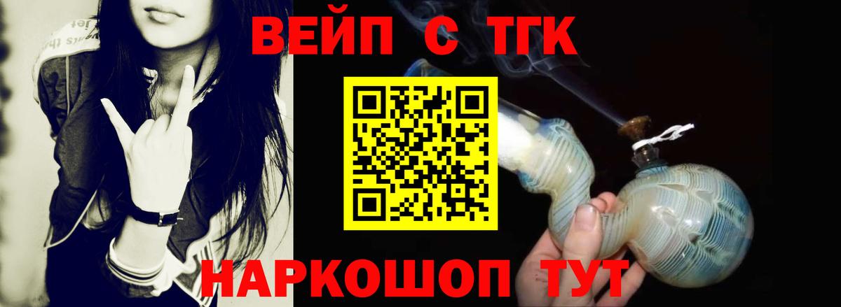 Сосновоборск  Дистиллят ТГК вейп  Вход с VPN 